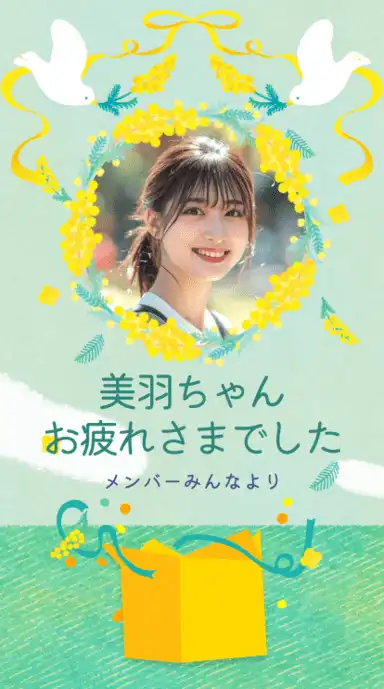 ヨセカ・スタンダートプラン