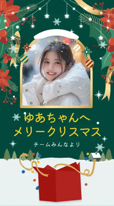 Merry Christmas